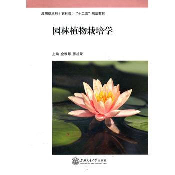园林植物栽培学 9787313085573 pdf epub mobi 下载