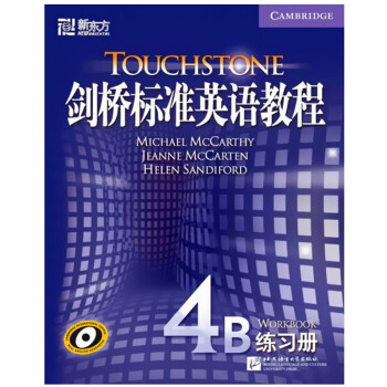 新东方 剑桥标准英语教程(4B练习册) 正版图书 外国语言 英语助考 美式英语 插画生动 教学素材