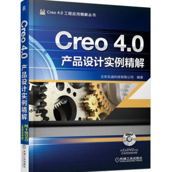 】Creo 4.0産品設計實例精解【附光盤】creo4.0軟件視頻教程書籍 creo4.0産品造型設