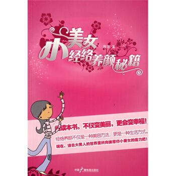 小美女經絡養顔秘籍 pdf epub mobi 下载