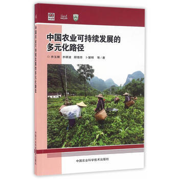 中国农业可持续发展的多元化路径 9787511625397 pdf epub mobi 电子书 下载