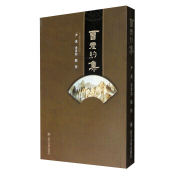 曹彥約集 9787561489932 尹波,餘星初 校-RT pdf epub mobi 下载