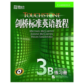 新東方 劍橋標準英語教程3B 練習冊 美語學習 適用廣泛 劍橋國際語料庫 通用英語 練習專用書籍