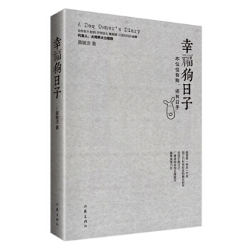 正版 幸福子 9787506378246 黄敏次 作家出版社 pdf epub mobi 下载