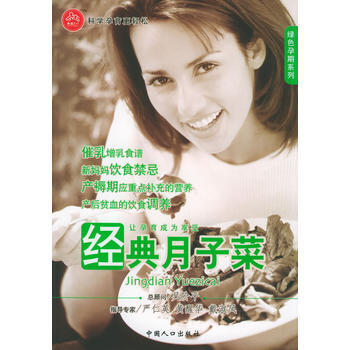 经典月子菜——绿色孕期系列