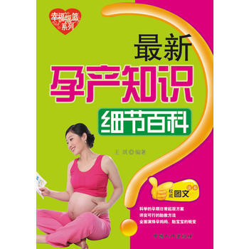 新孕产知识细节百科 pdf epub mobi 电子书 下载