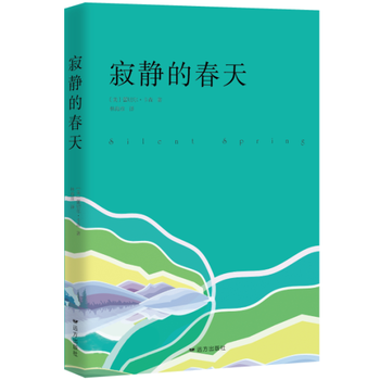 寂靜的春天 9787555510307
