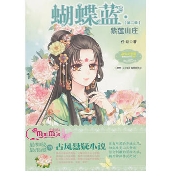 小蝴蝶藍係列2--紫蓮山莊 pdf epub mobi 電子書 下載
