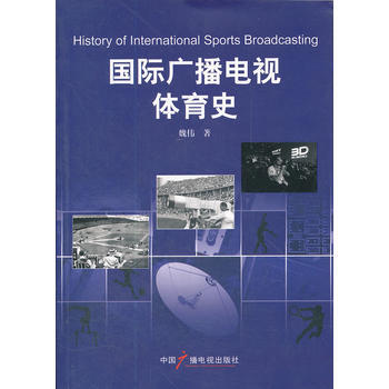 国际广播电视体育史 pdf epub mobi 下载