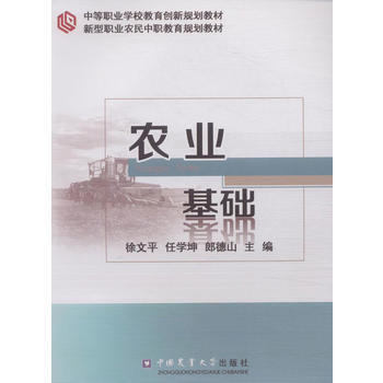 农业基础 9787565513480 pdf epub mobi 电子书 下载