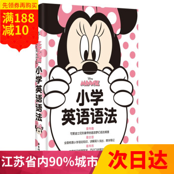 多省 迪士尼小學英語語法 梳理小學語法知識 小學一二三四五六年級英語語法教輔 小學語法講解練習 華東 pdf epub mobi 下载