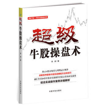 超股操盤術融匯作者20多年股市實戰操作經驗心得及研究成果、結閤實戰操作案例詳細解析！ pdf epub mobi 下载