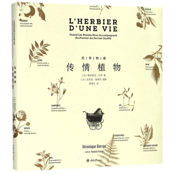 傳情植物(花草物語)(精)