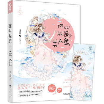 誰叫我是美人魚 9787550024458 pdf epub mobi 電子書 下載