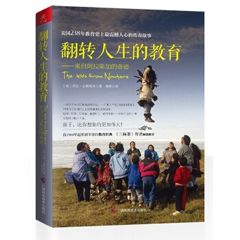 翻转人生的教育--来自阿拉斯加的奇迹 pdf epub mobi 下载