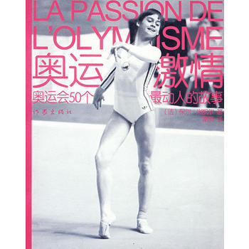 奥运激情 pdf epub mobi 下载