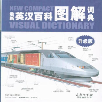 最新英汉百科图解词典-升级版 pdf epub mobi 下载