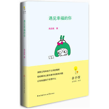 遇见幸福的你 pdf epub mobi 下载