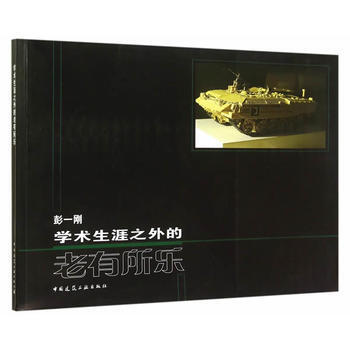 学术生涯之外的老有所乐 pdf epub mobi 电子书 下载