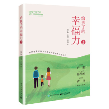 给孩子的幸福力1 育儿/家教 书籍 pdf epub mobi 下载