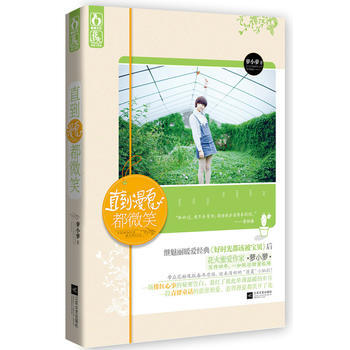 直到漫夏都微笑 pdf epub mobi 下载