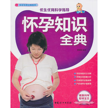正版刚怀孕知识全典9787512700840秦瑞丽