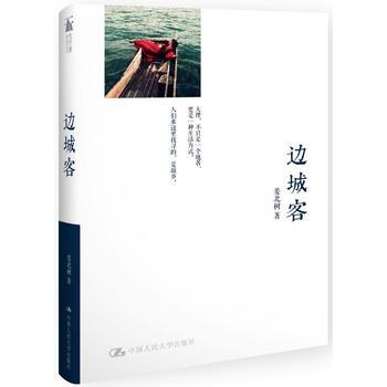 邊城客 9787300202099 薑北樹-RT pdf epub mobi 下载