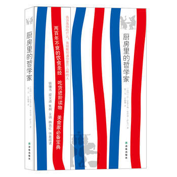 厨房里的哲学家 9787544736145 pdf epub mobi 电子书 下载