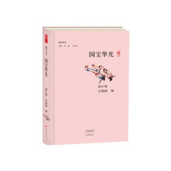 國寶華光 文化 書籍 pdf epub mobi 下载