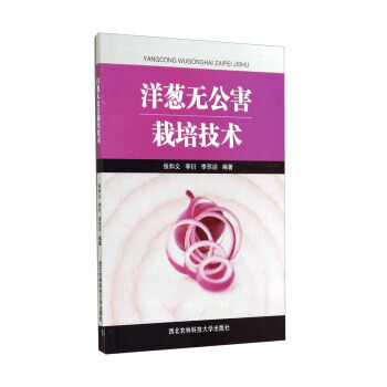洋葱无公害栽培技术 pdf epub mobi 下载