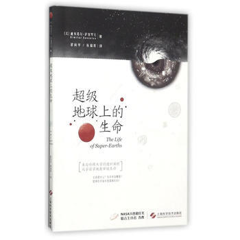 超級地球上的生命 9787547836033 迪米塔爾·薩塞羅夫;瞿嚮華,林瑞輝-RT