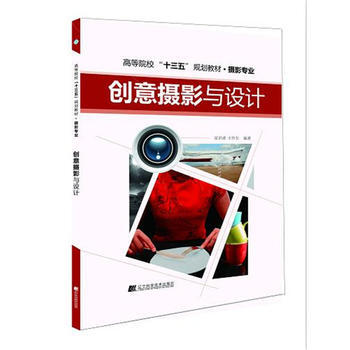 创意摄影与设计 9787559100160 pdf epub mobi 电子书 下载