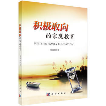 积极取向的家庭教育 9787030539755 刘丽琼-RT pdf epub mobi 电子书 下载