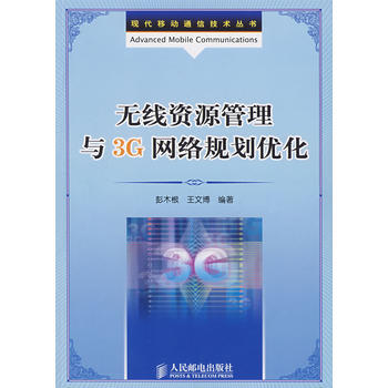 无线资源管理与3络规划优化 pdf epub mobi 电子书 下载