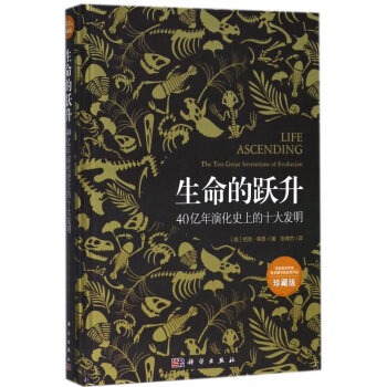 生命的躍升(40億年演化**的十大發明珍藏版)(精)