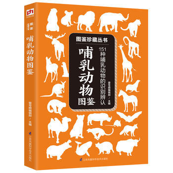 哺乳動物圖鑒 9787553759425