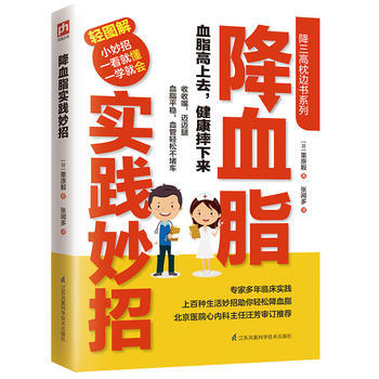 降血脂實踐妙招 9787553779485