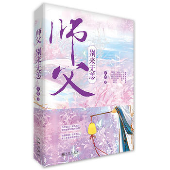 師父彆來無恙 pdf epub mobi 下载