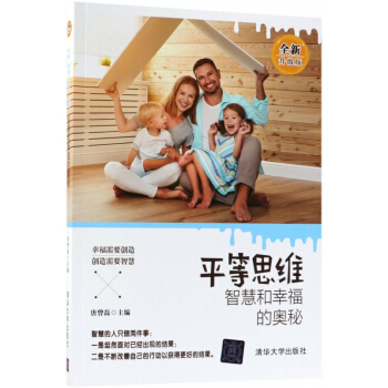 平等思维(智慧和幸福的奥秘全新升级版) pdf epub mobi 下载