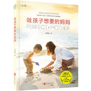 BF-做孩子想要的媽媽-凃翠珊 北京聯閤齣版公司 9787550281691