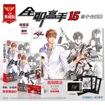 全职高手15——三十七连胜 青春文学 书籍
