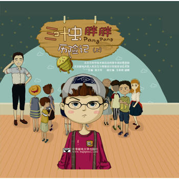 三叶虫胖胖历险记 9787563545674