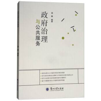 治理与公共服务 9787311052751 金锋-RT pdf epub mobi 电子书 下载