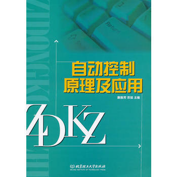 自动控制原理及应用 pdf epub mobi 电子书 下载