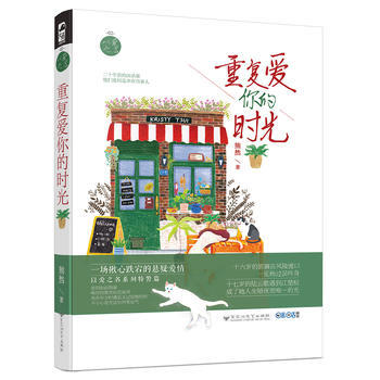 DK/ 重復愛你的時光 熊然 百花洲文藝齣版社 9787550022140 pdf epub mobi 下载