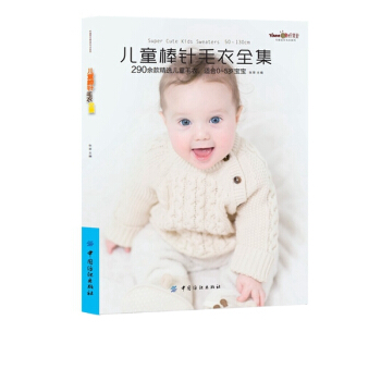正版刚儿童棒针毛衣全集9787518001699张翠 pdf epub mobi 电子书 下载