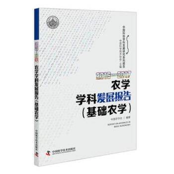 农学学科发展报告：基础农学：2016-2017 pdf epub mobi 电子书 下载