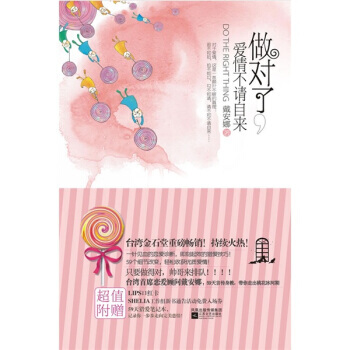 正版刚做对了，爱情不请自来(附1本日记本+LIPS口红卡)9787539937137戴安娜 pdf epub mobi 电子书 下载