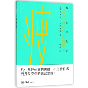 瘦--由內到外 pdf epub mobi 下载
