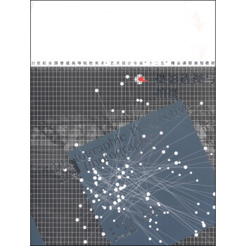 正版刚摄影透视与拍摄/21世纪全国普通高等院校美术 艺术设计专业“十二五”精品课程规划教材 pdf epub mobi 电子书 下载